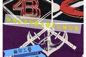 如何係有限既BUDGET入面整一件獨特既班衫?
